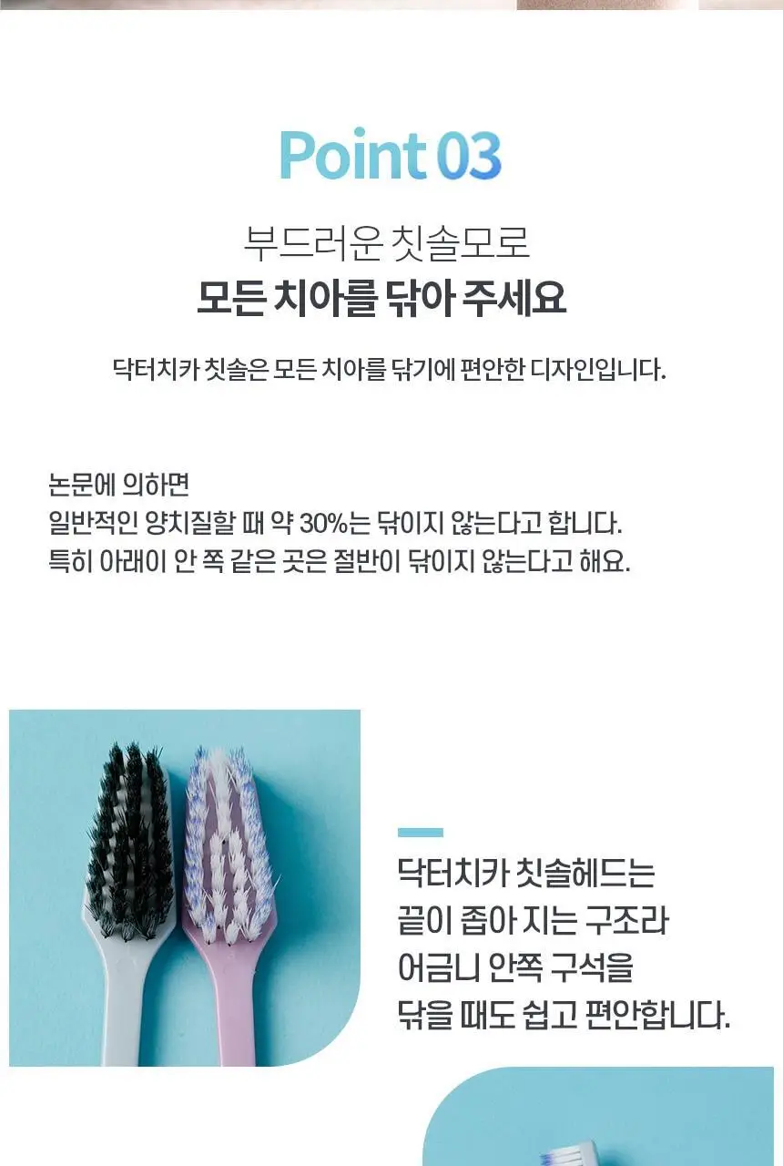 [고불소] 닥터치카 고불소 여행용 치약 칫솔 세트 상세페이지 48